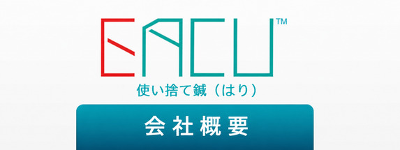 Bond Medical 会社概要