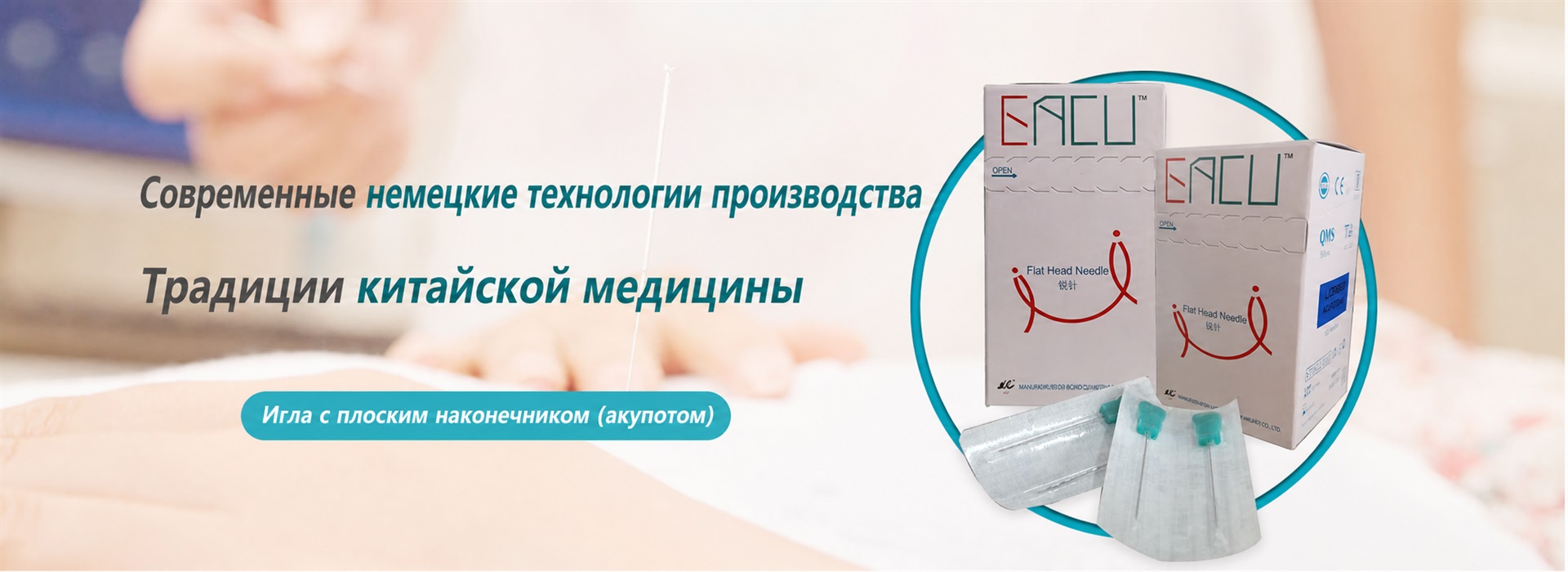 Bond Medical | Иглы для акупунктуры