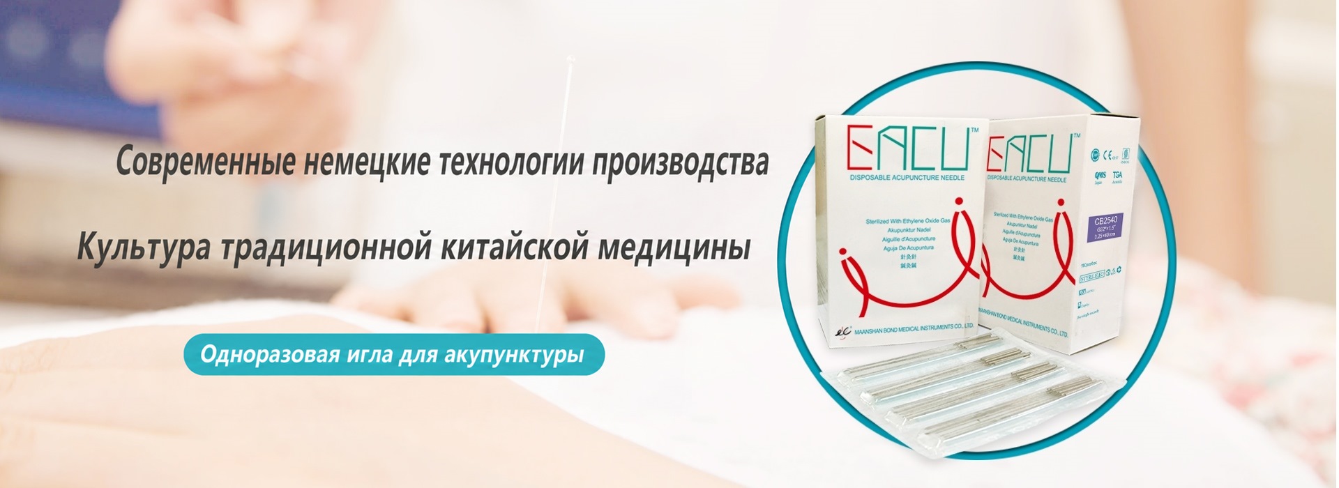 Bond Medical | Иглы для акупунктуры