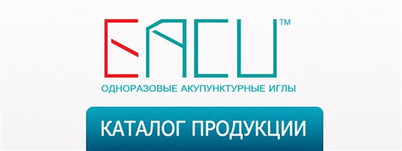 Каталог акупунктурных игл Bond Medical