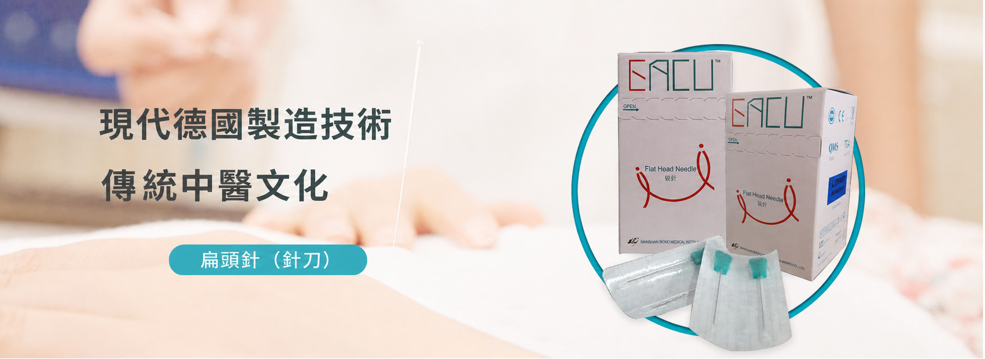 Bond Medical｜針灸針
